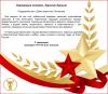 Поздравление Президента ТПП НТ Бориса Соколова с Днем защитника Отечества